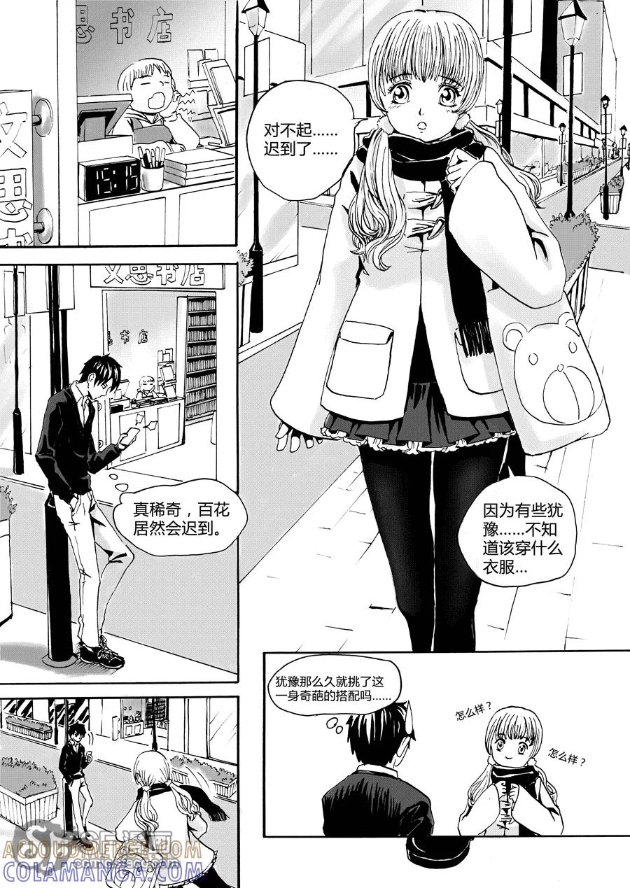 《兄妹姐弟的hello night》第1话 第11页