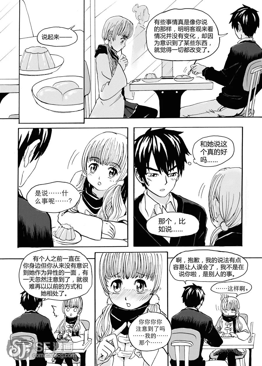 《兄妹姐弟的hello night》第1话 第14页