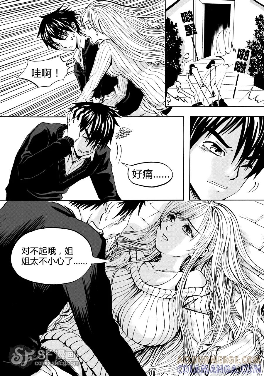 《兄妹姐弟的hello night》第1话 第7页