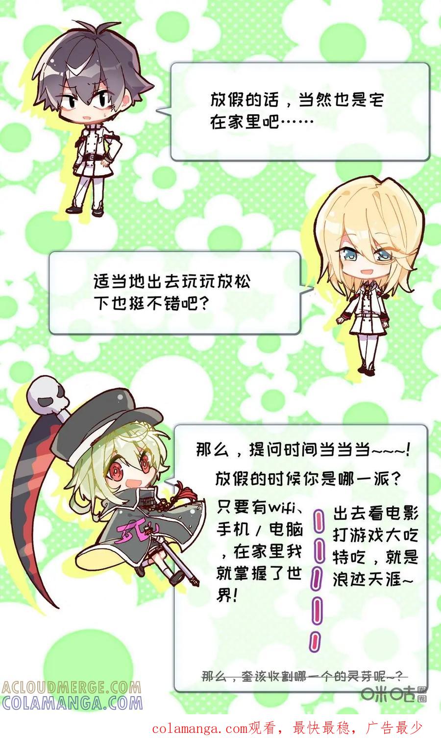 神说不直 第10话：阴沉的同伴？ 第13页