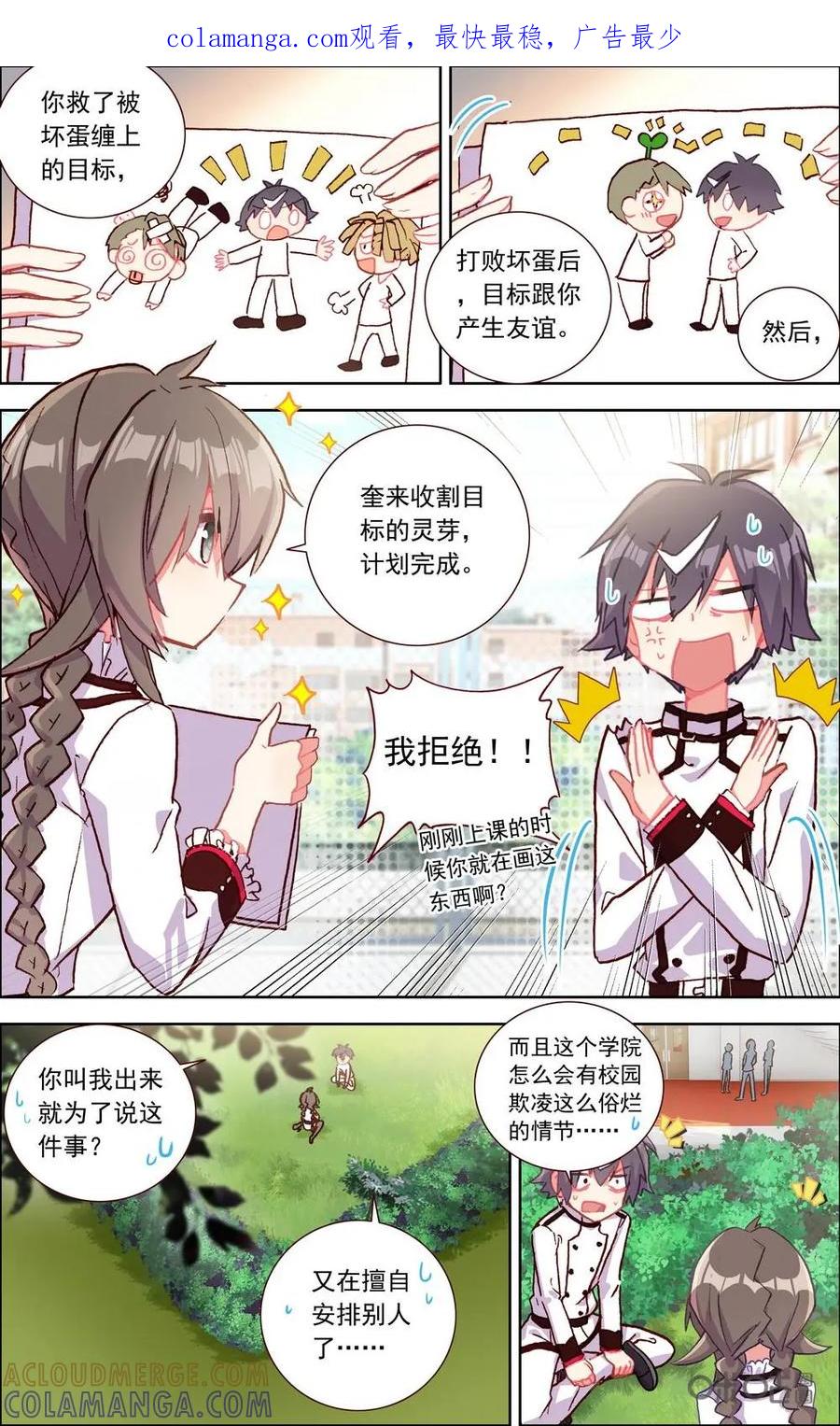 神说不直 第10话：阴沉的同伴？ 第1页