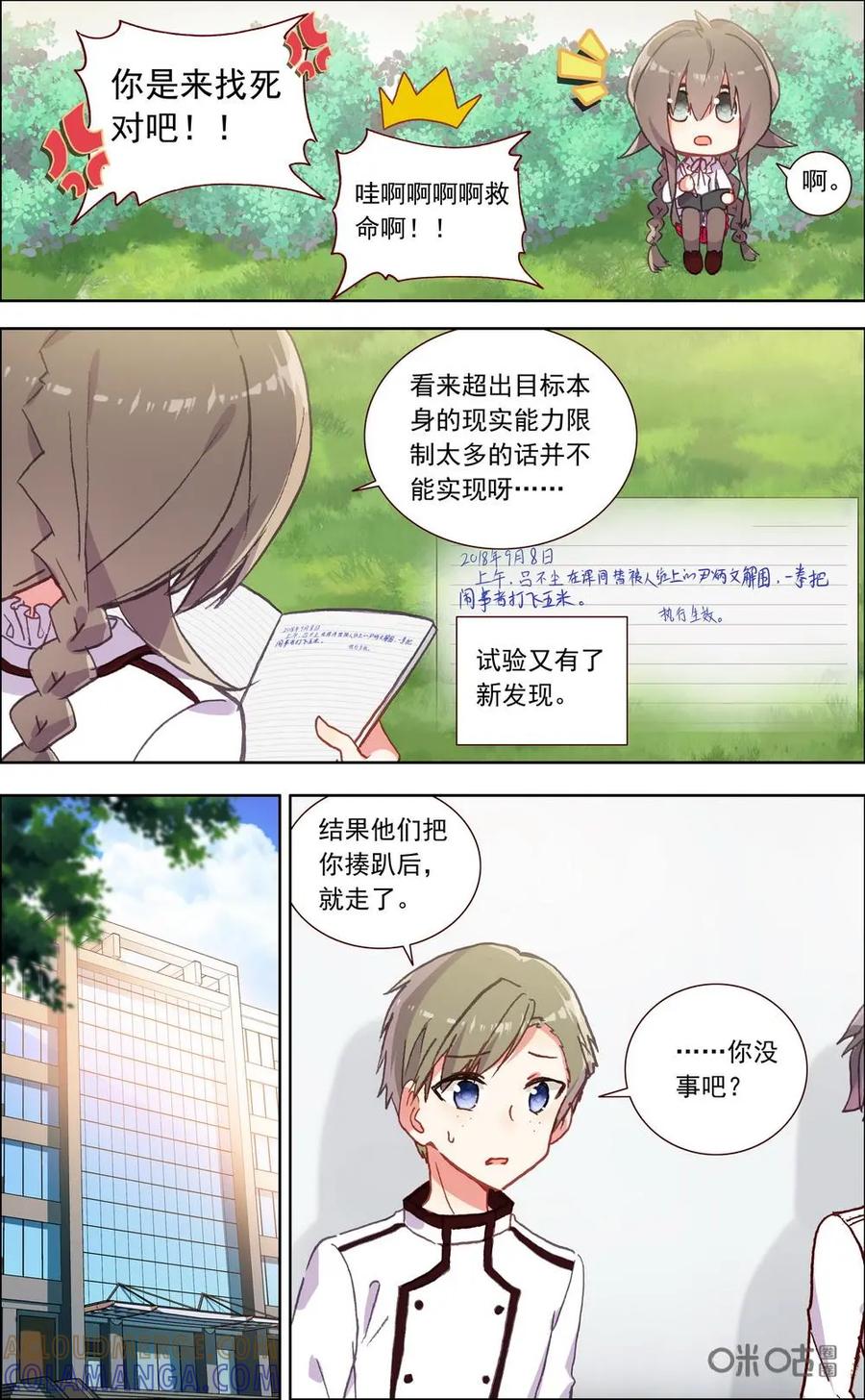 神说不直 第10话：阴沉的同伴？ 第5页