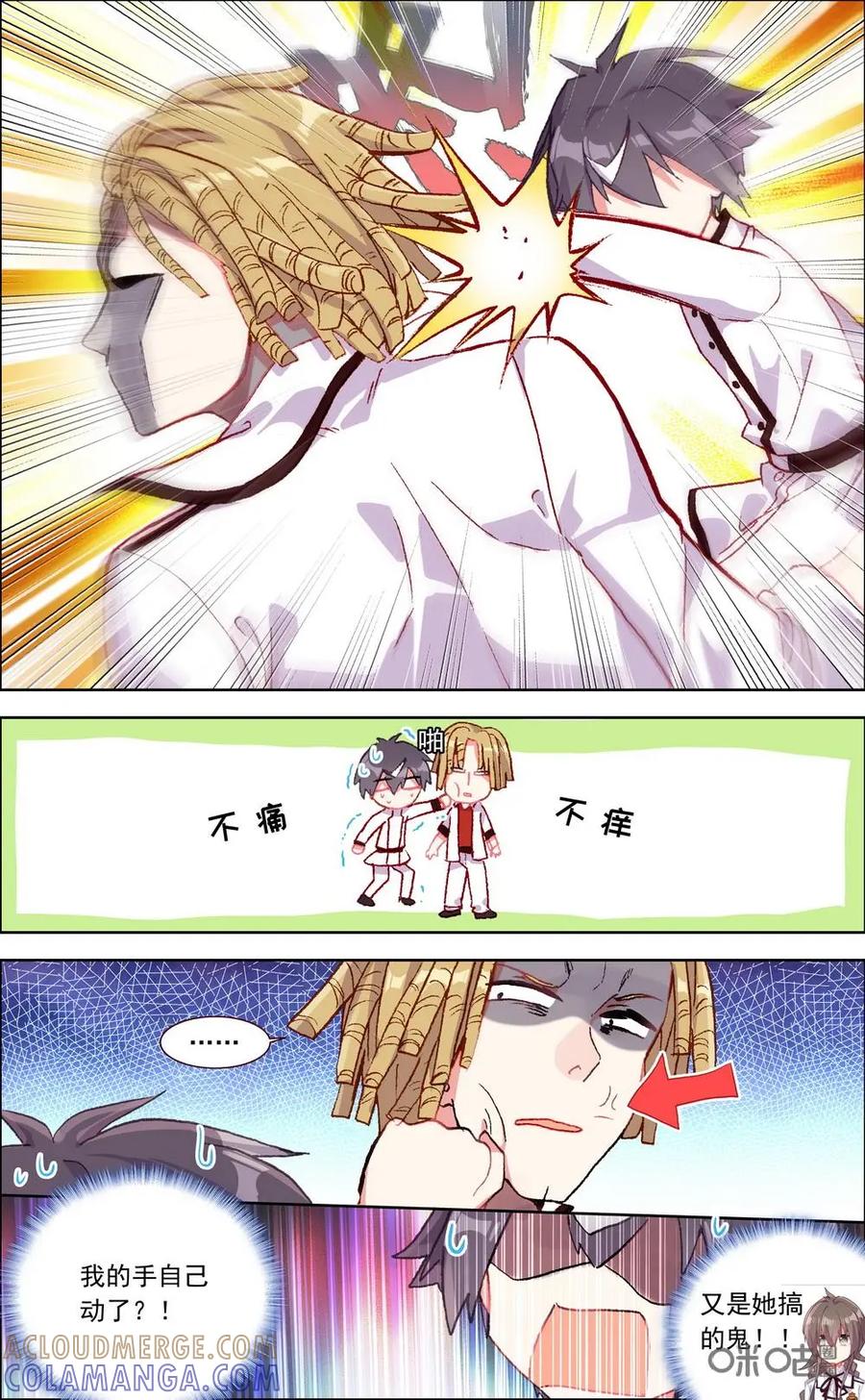 神说不直 第10话：阴沉的同伴？ 第4页