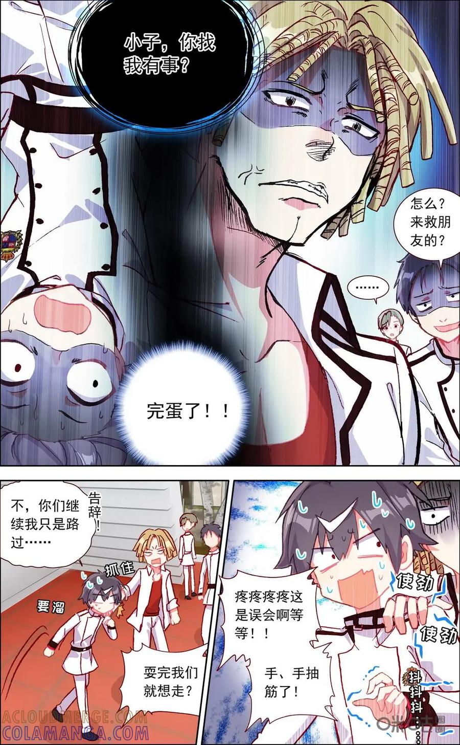 神说不直 第10话：阴沉的同伴？ 第3页