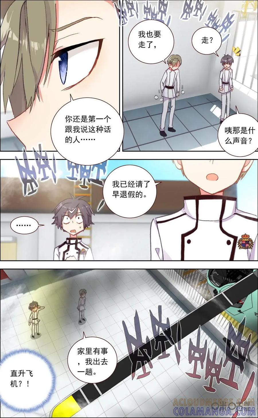神说不直 第10话：阴沉的同伴？ 第9页