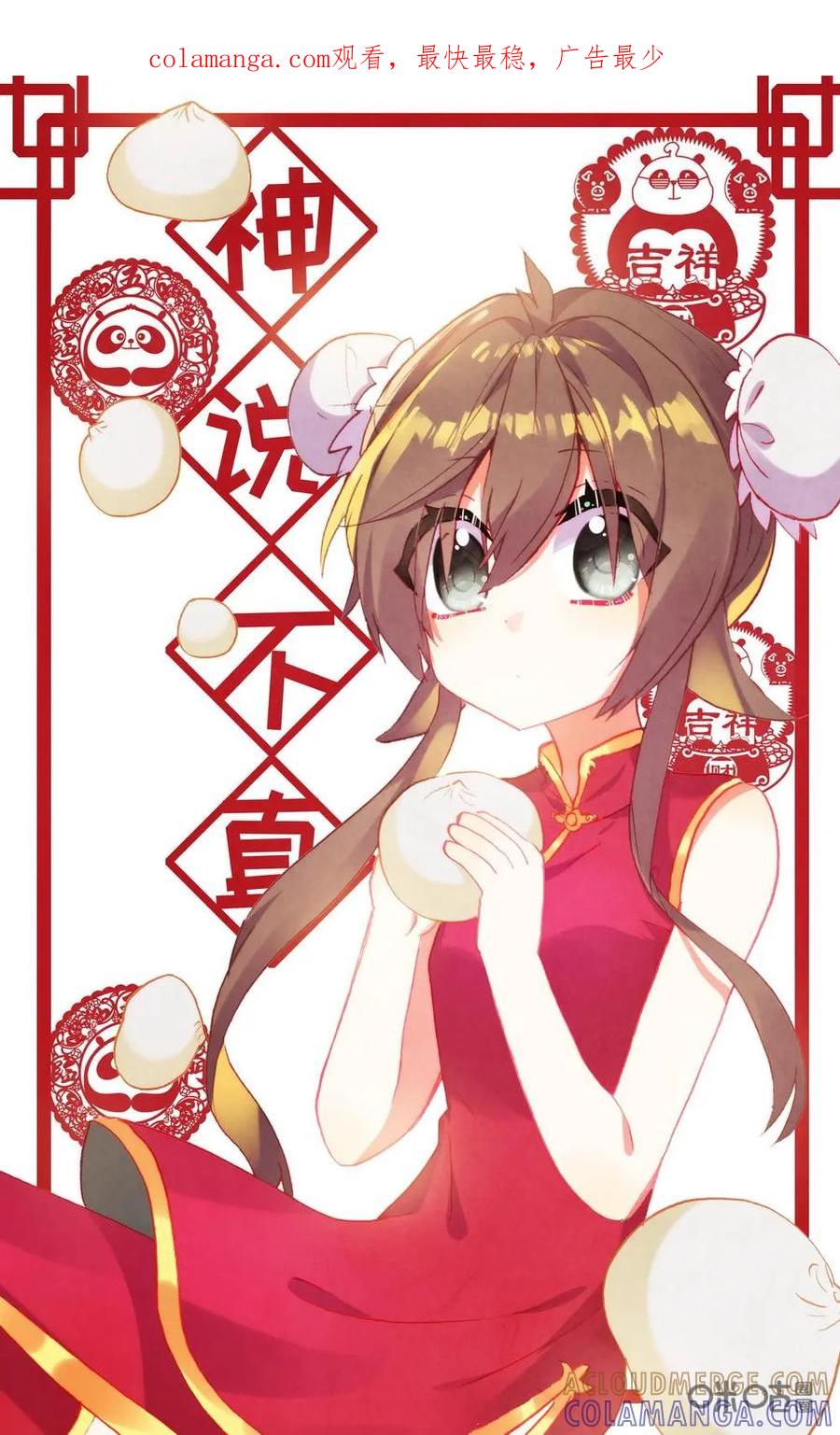 神说不直 第11话：倾诉 第1页