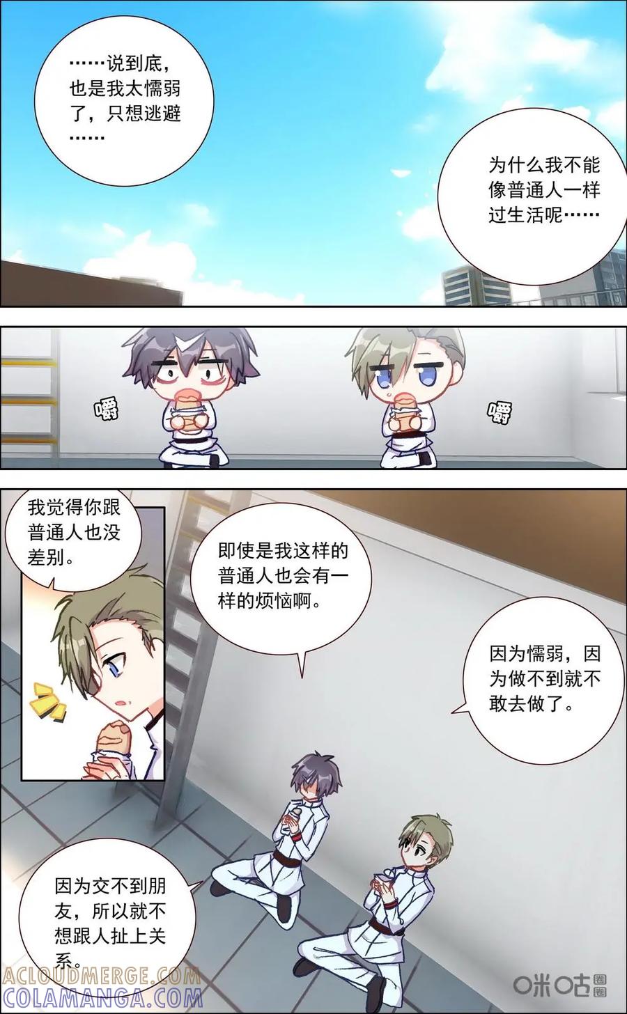 神说不直 第11话：倾诉 第6页