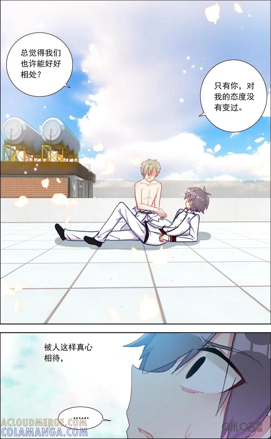 神说不直 第11话：倾诉 第11页