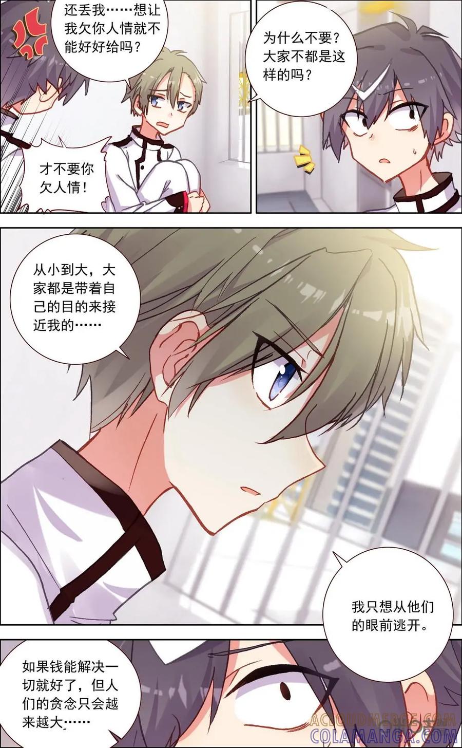神说不直 第11话：倾诉 第5页