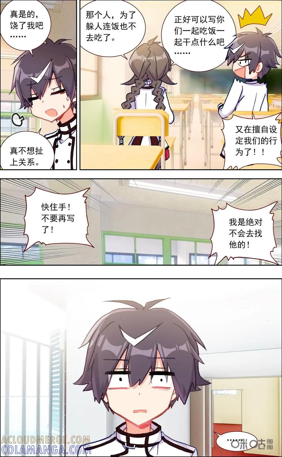 神说不直 第11话：倾诉 第3页