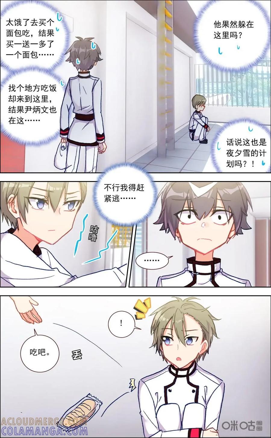 神说不直 第11话：倾诉 第4页