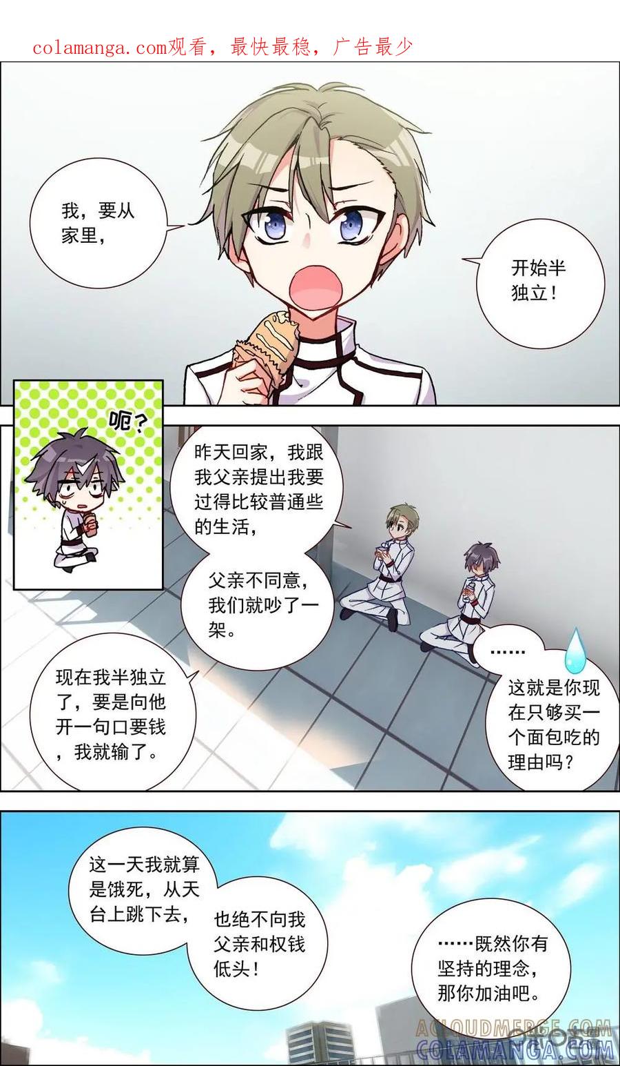神说不直 第12话：绑架？ 第1页