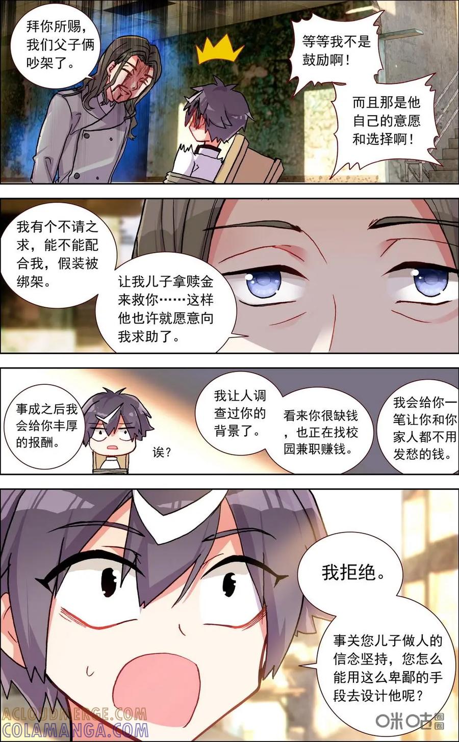 神说不直 第12话：绑架？ 第4页