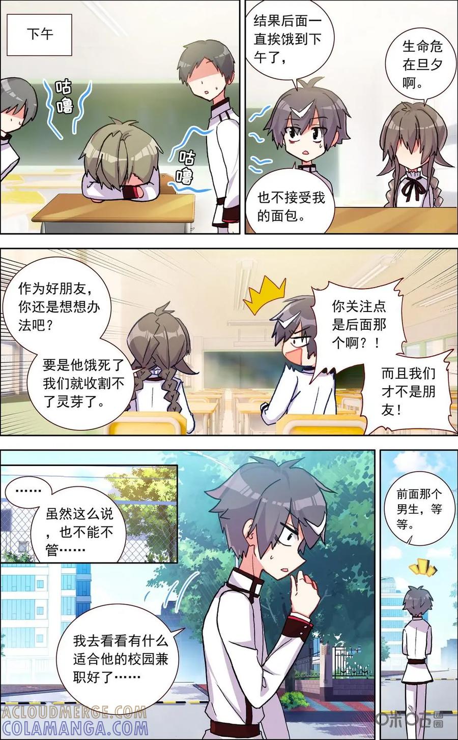 神说不直 第12话：绑架？ 第2页
