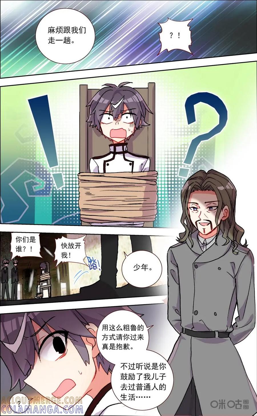 神说不直 第12话：绑架？ 第3页