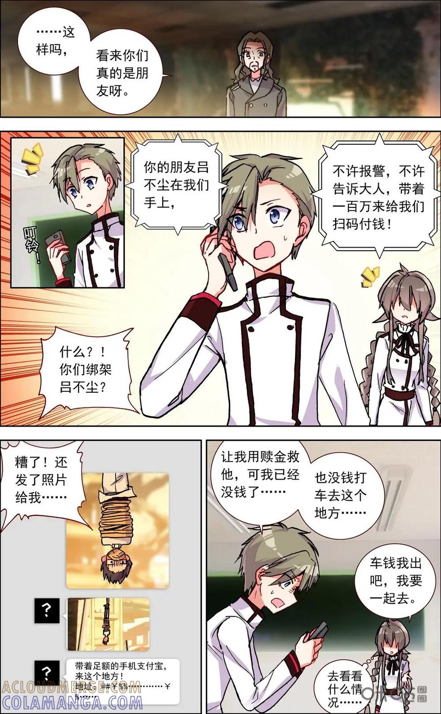 神说不直 第12话：绑架？ 第5页