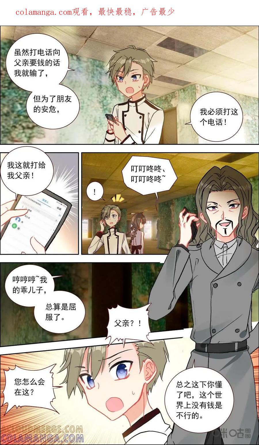 神说不直 第13话：奋不顾身 第1页
