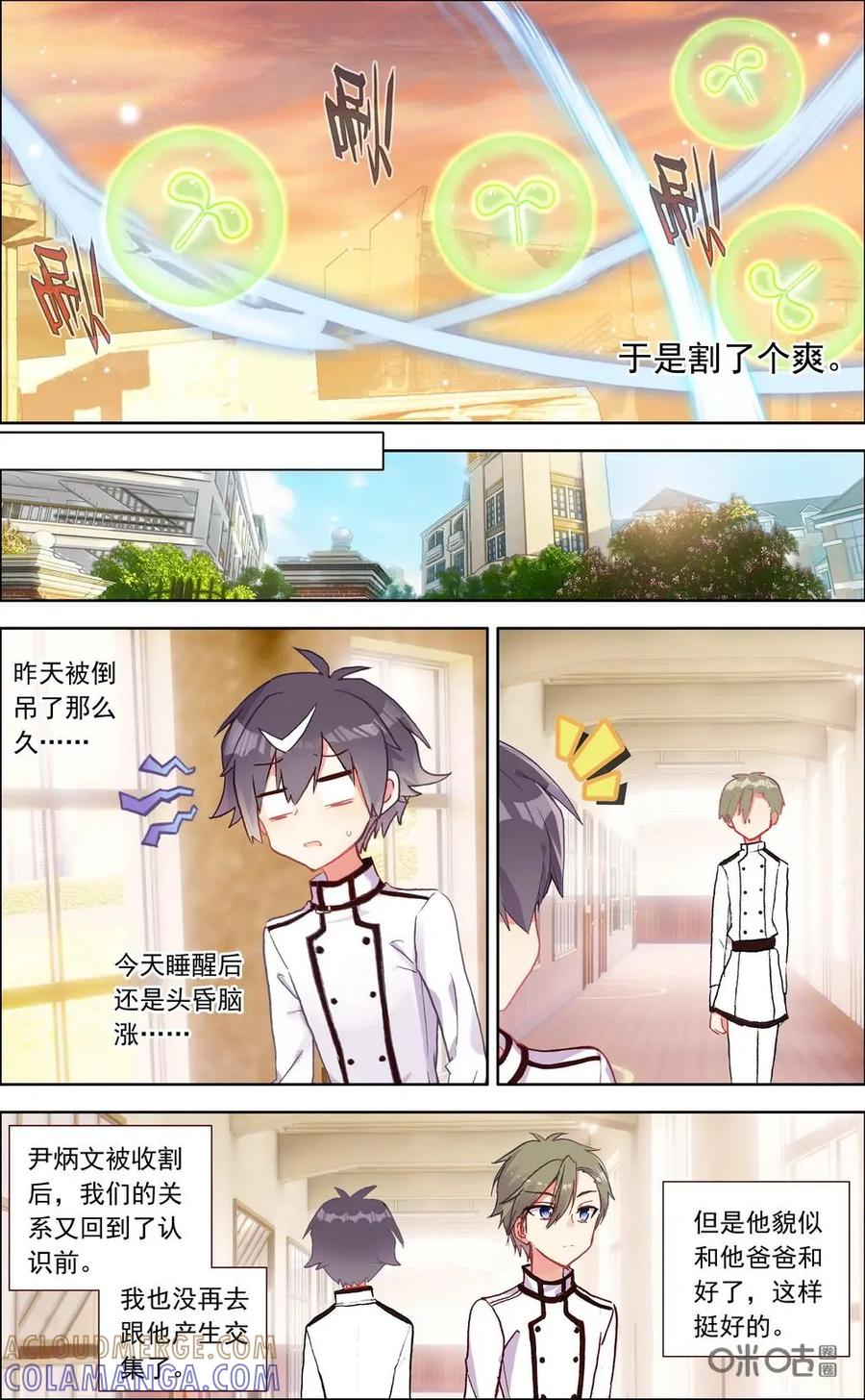 神说不直 第13话：奋不顾身 第11页
