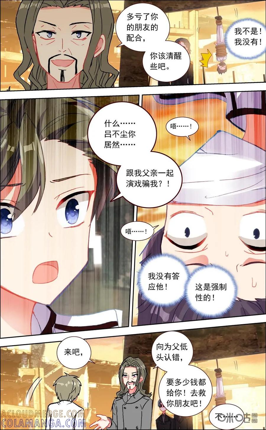 神说不直 第13话：奋不顾身 第2页