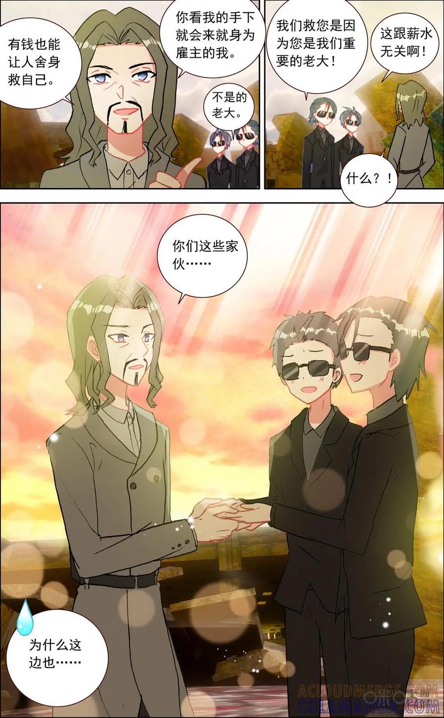 神说不直 第13话：奋不顾身 第9页