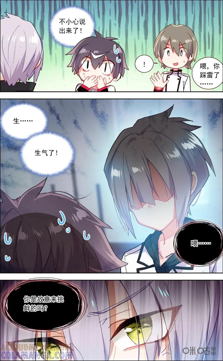 神说不直 第14话：清除厄运 第9页