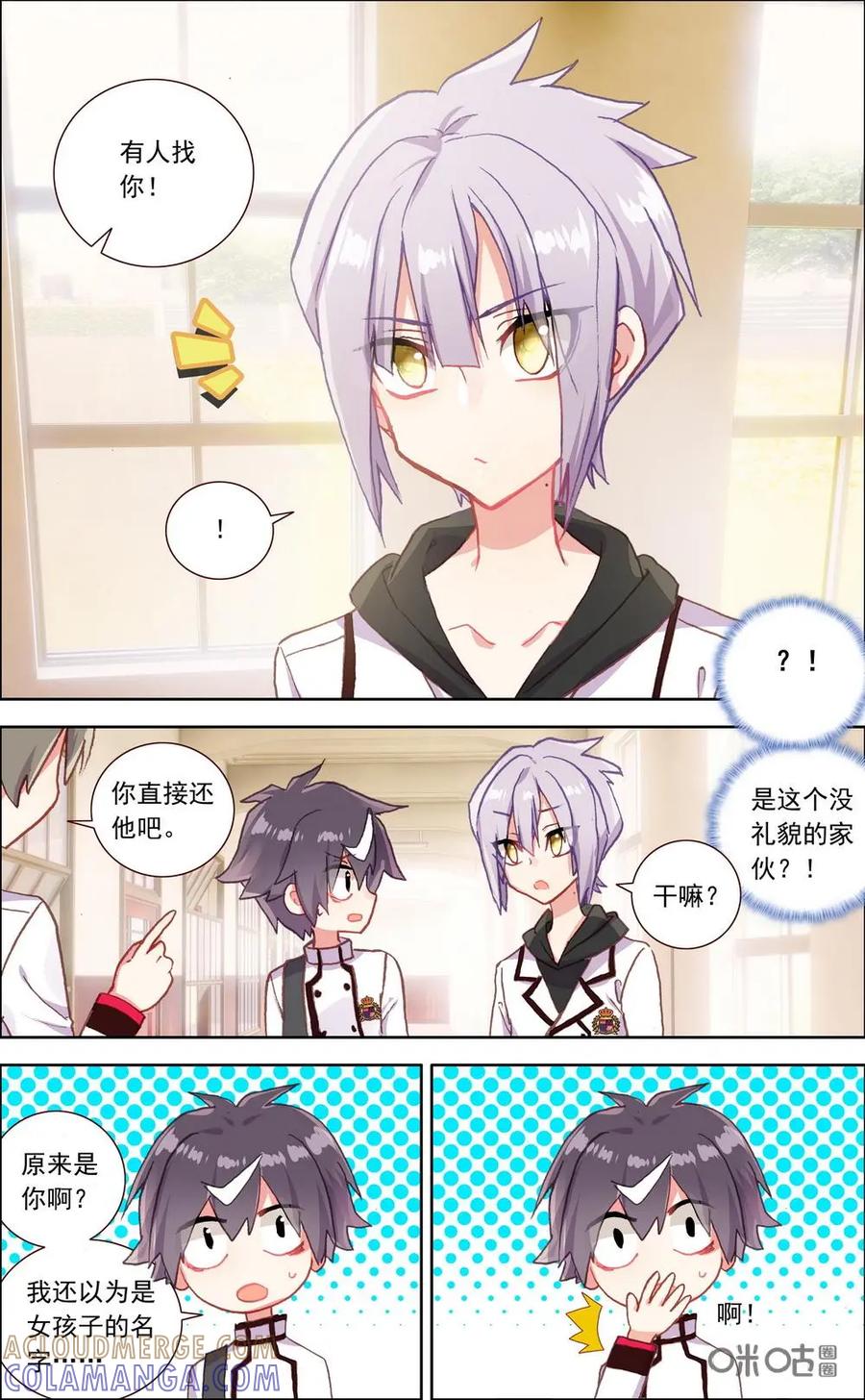 神说不直 第14话：清除厄运 第8页