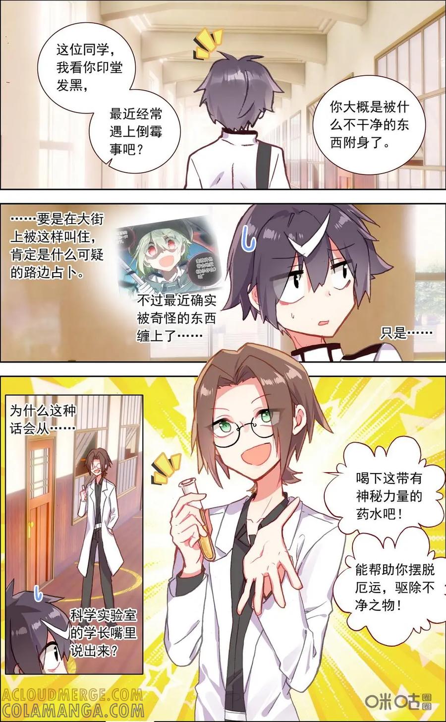 神说不直 第14话：清除厄运 第2页
