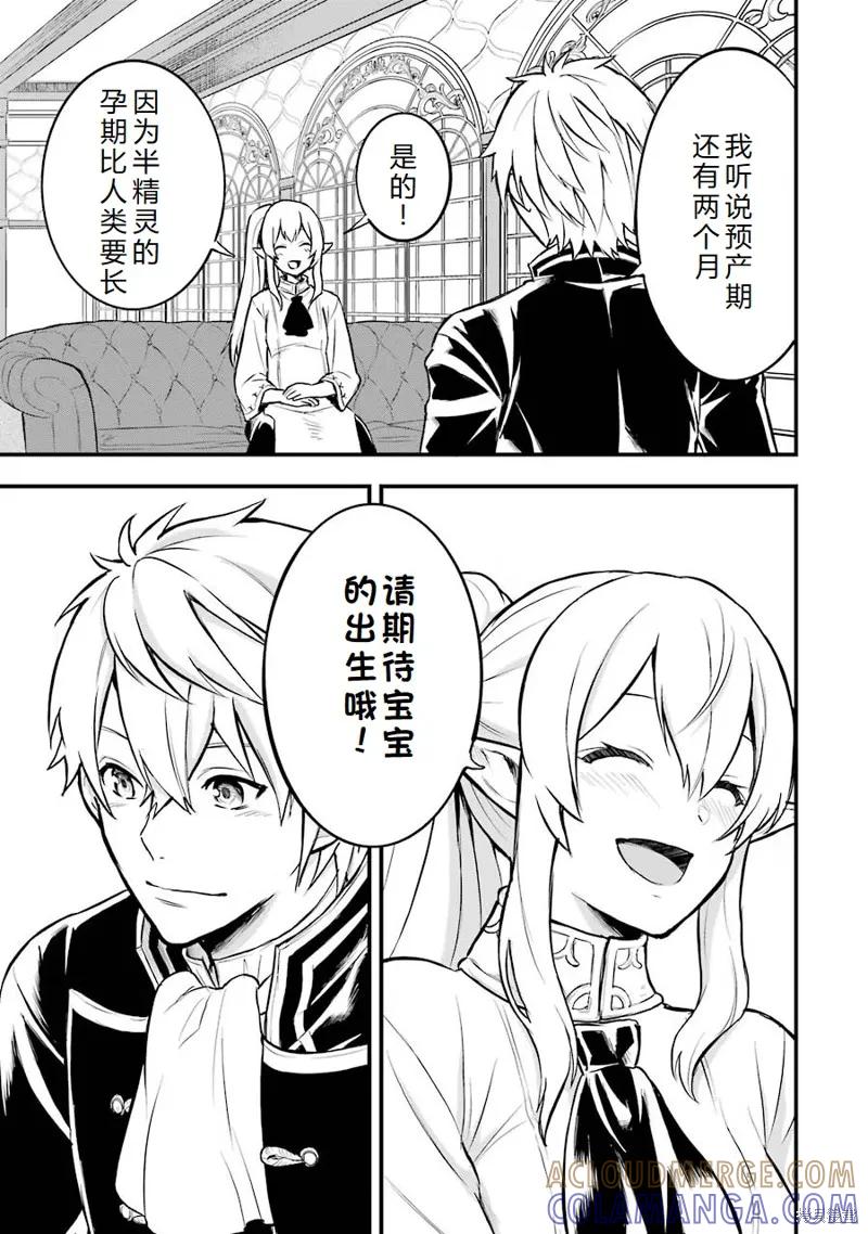 《因为织田信长这个谜之职业比魔法剑士还要作弊、所以决定了要创立王国》第16话机翻 第19页