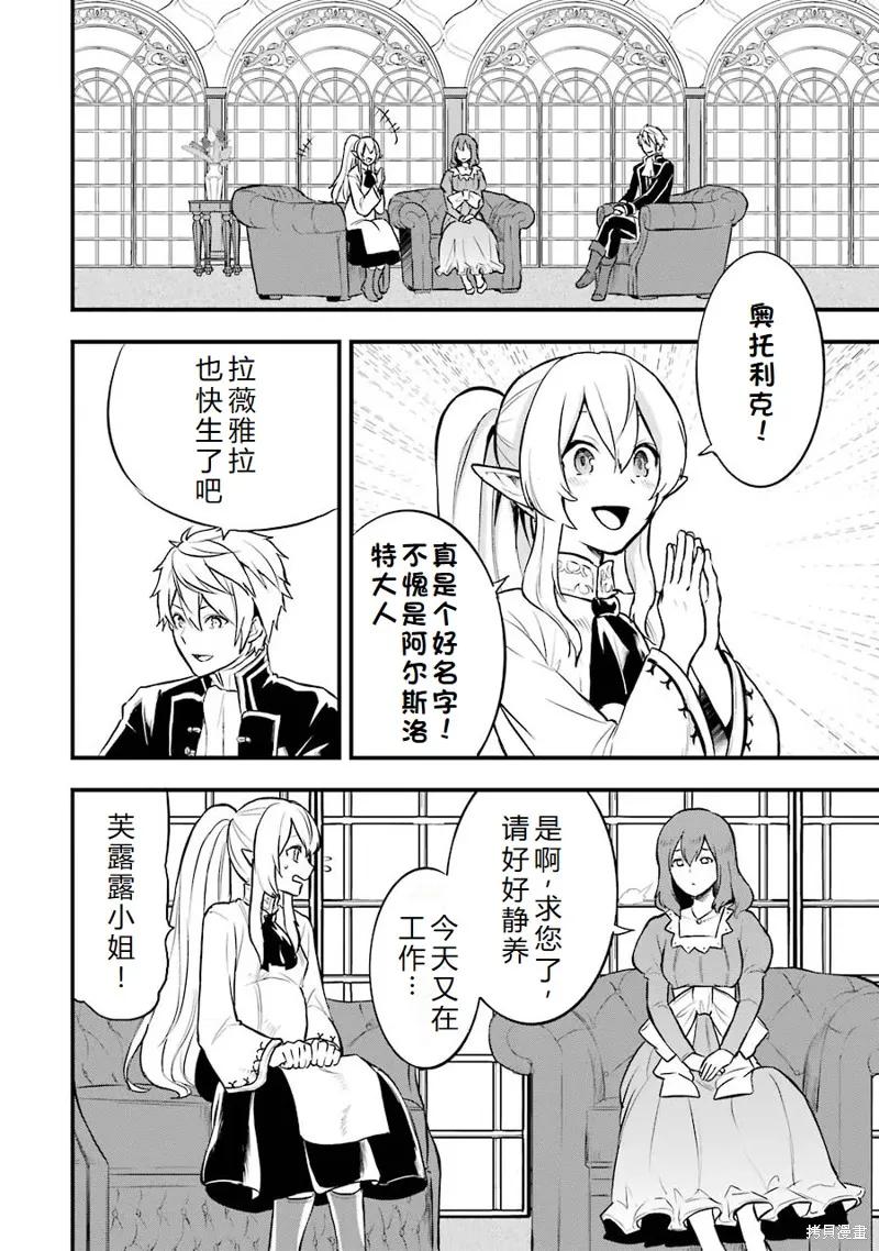 《因为织田信长这个谜之职业比魔法剑士还要作弊、所以决定了要创立王国》第16话机翻 第18页