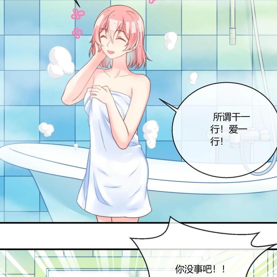 《每颗星球上的人都在恋爱》第19话：自我厌恶 第41页