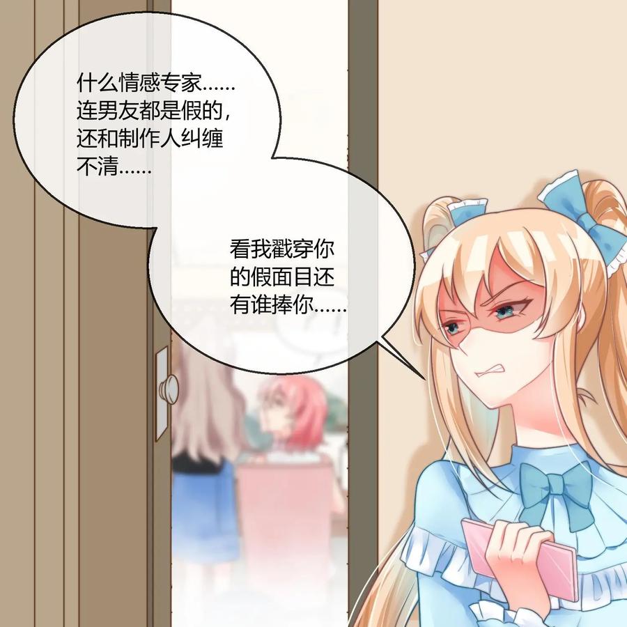 《每颗星球上的人都在恋爱》第19话：自我厌恶 第14页