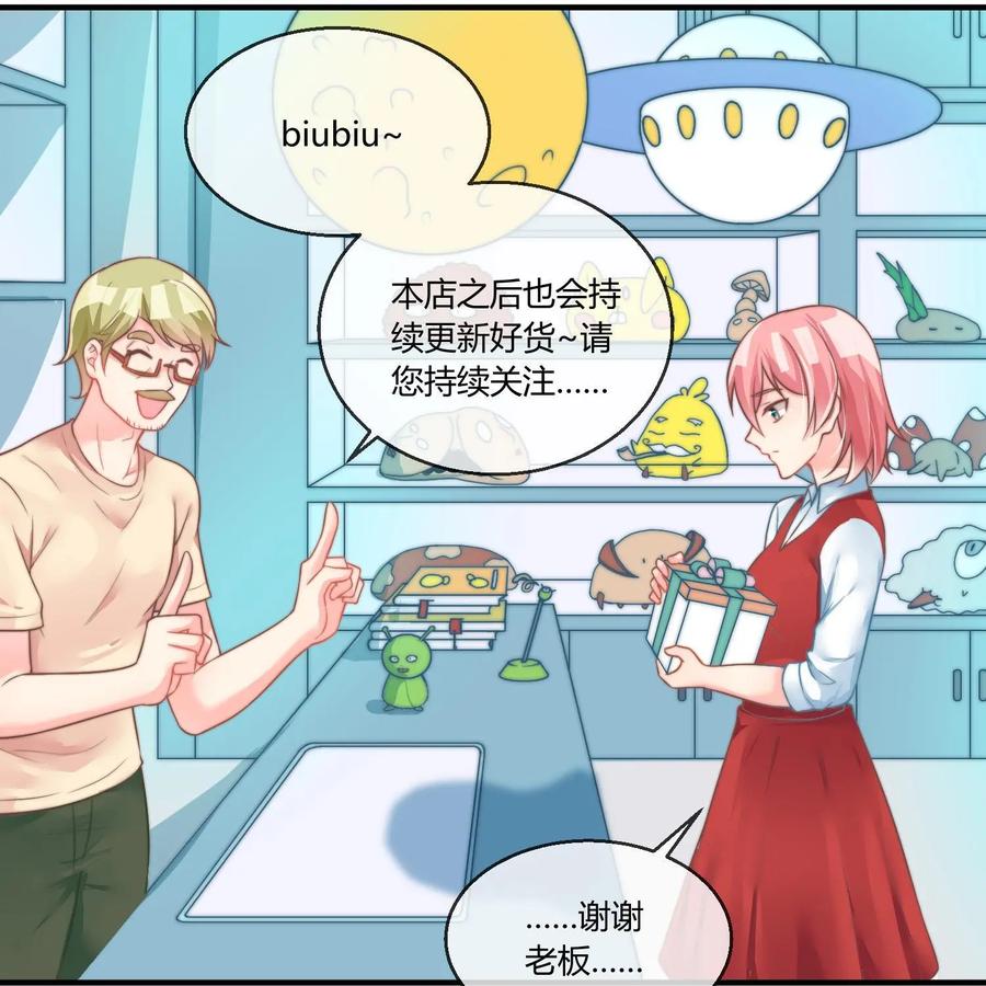 《每颗星球上的人都在恋爱》第19话：自我厌恶 第26页