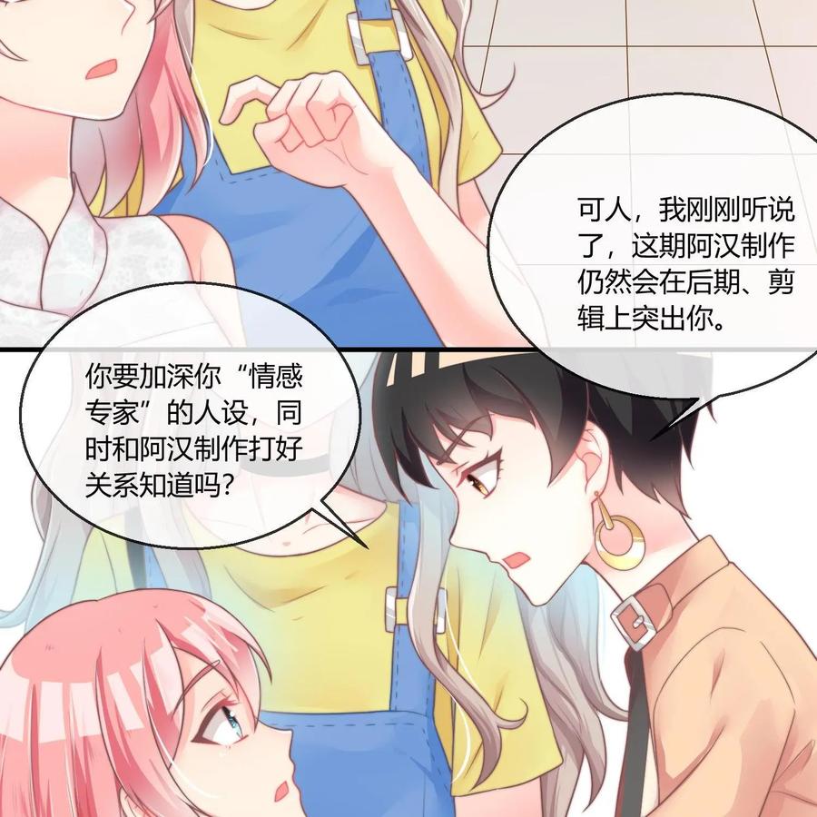 《每颗星球上的人都在恋爱》第19话：自我厌恶 第11页