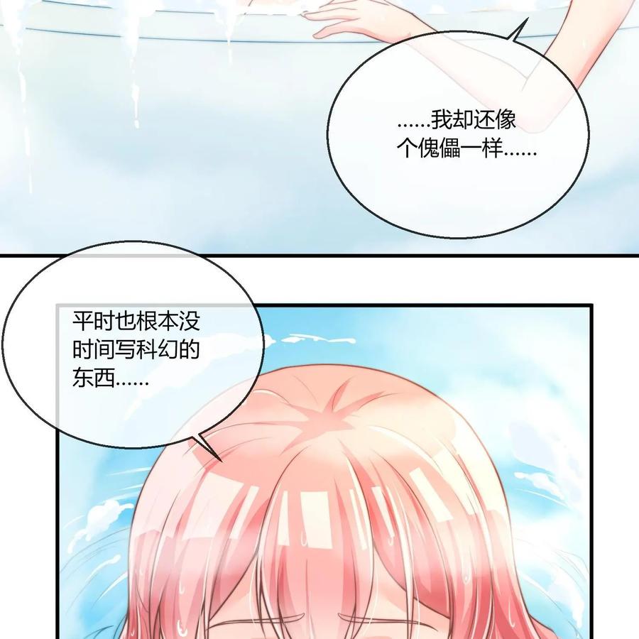 《每颗星球上的人都在恋爱》第19话：自我厌恶 第32页