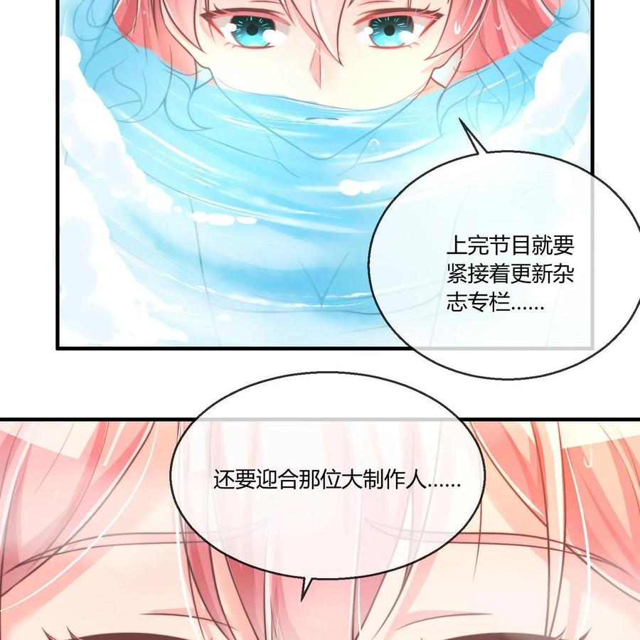 《每颗星球上的人都在恋爱》第19话：自我厌恶 第33页
