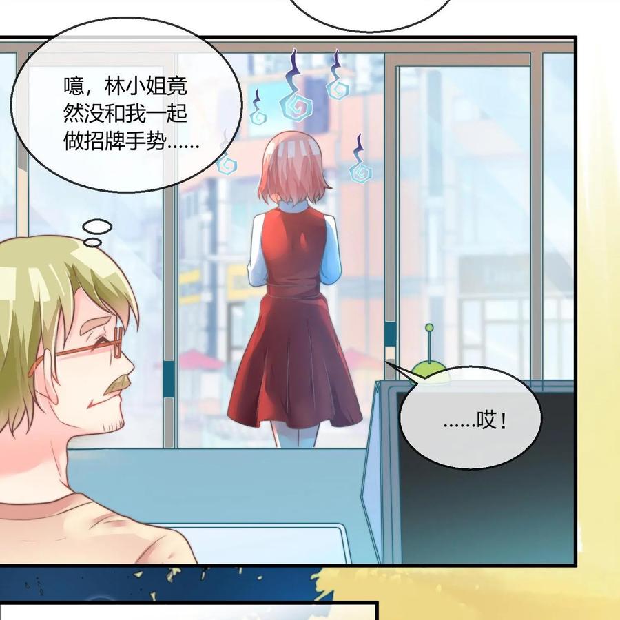 《每颗星球上的人都在恋爱》第19话：自我厌恶 第27页