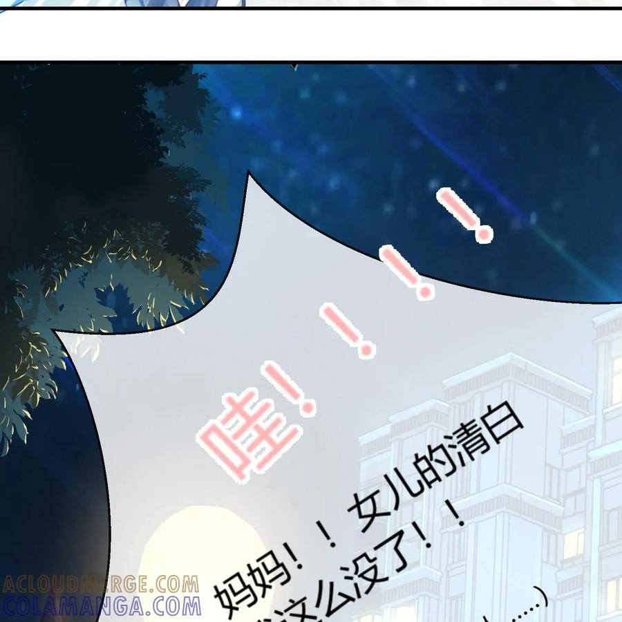 《每颗星球上的人都在恋爱》第19话：自我厌恶 第46页
