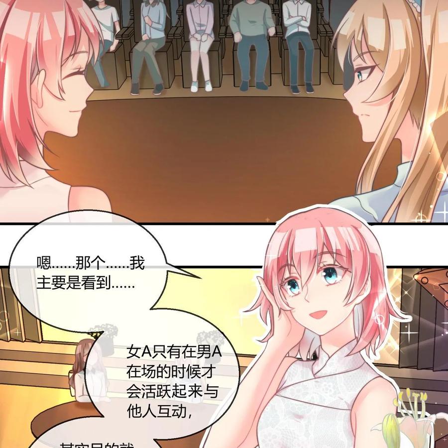 《每颗星球上的人都在恋爱》第19话：自我厌恶 第3页