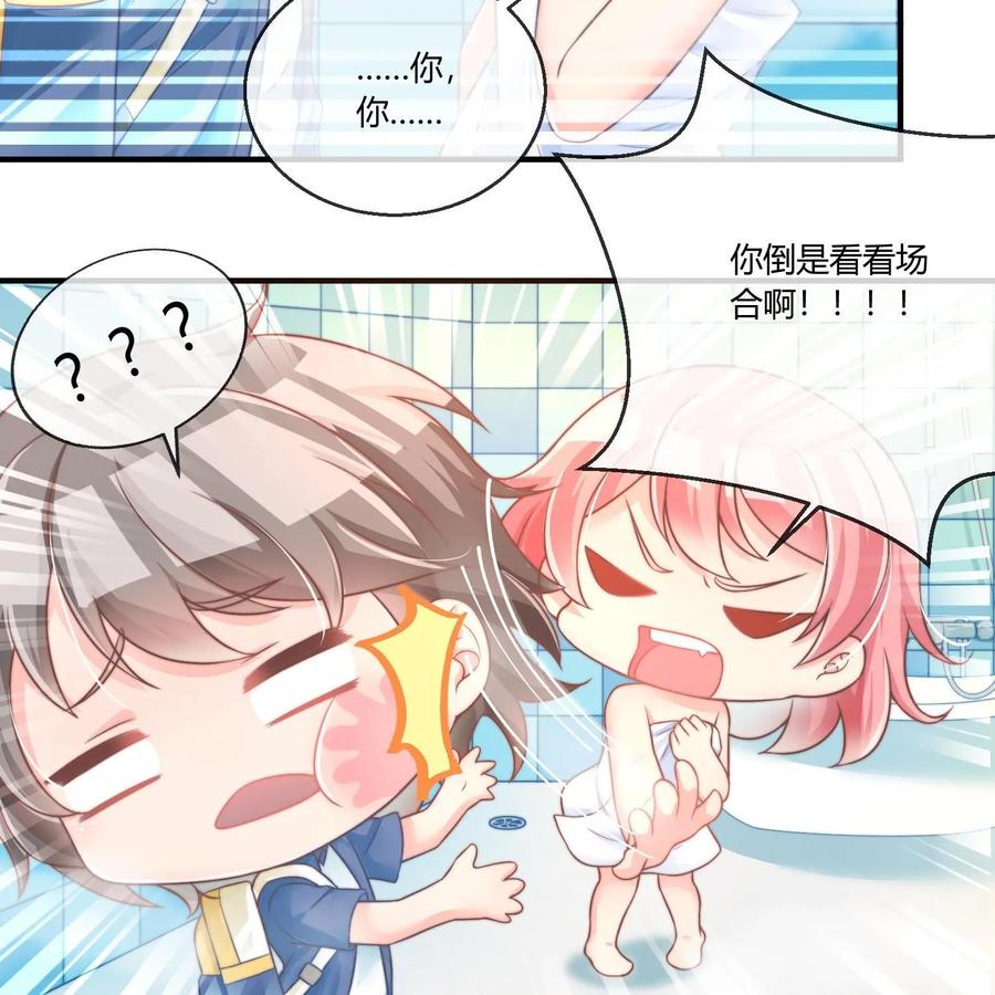 《每颗星球上的人都在恋爱》第19话：自我厌恶 第45页