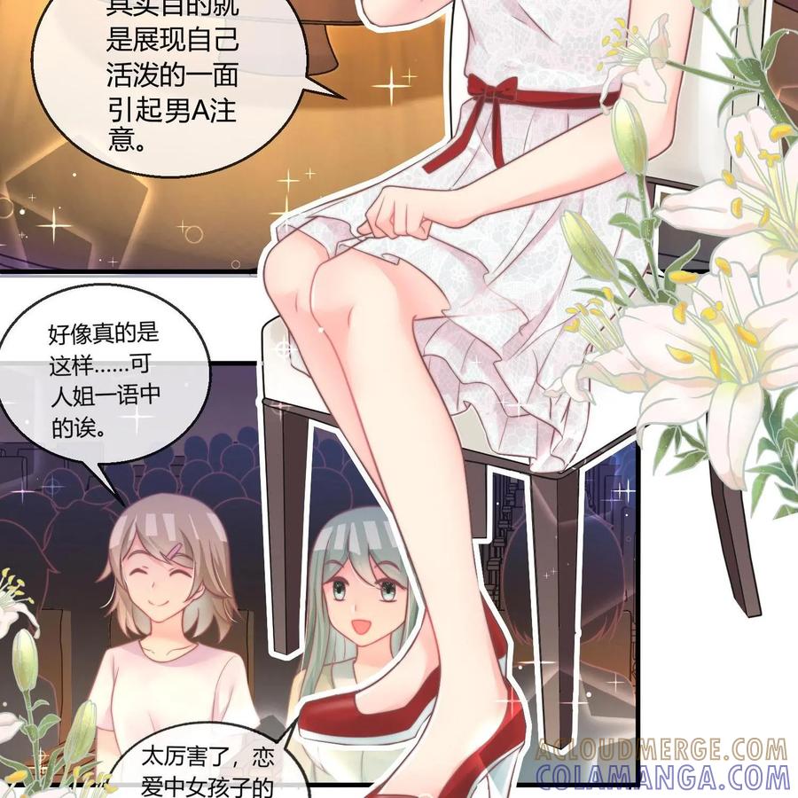 《每颗星球上的人都在恋爱》第19话：自我厌恶 第4页