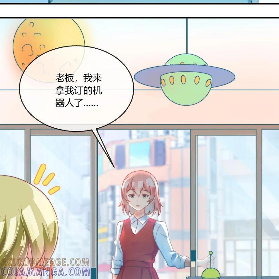 《每颗星球上的人都在恋爱》第19话：自我厌恶 第22页