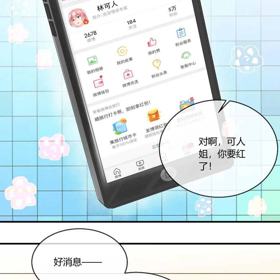 《每颗星球上的人都在恋爱》第19话：自我厌恶 第9页