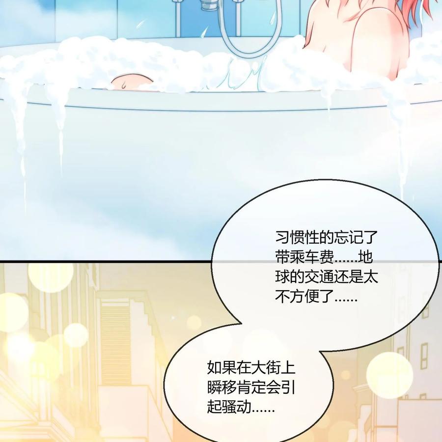 《每颗星球上的人都在恋爱》第19话：自我厌恶 第35页