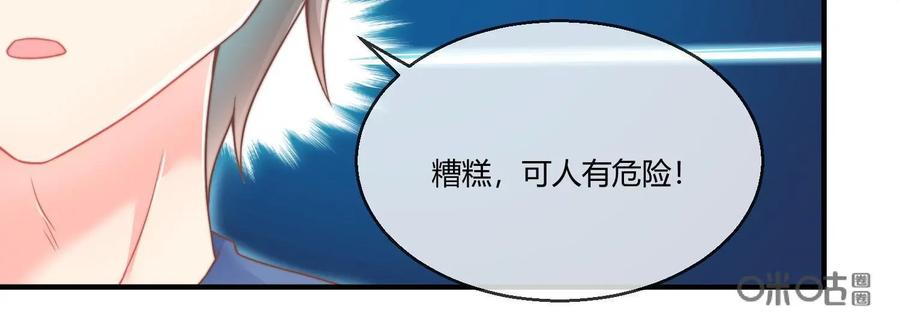 《每颗星球上的人都在恋爱》第19话：自我厌恶 第38页