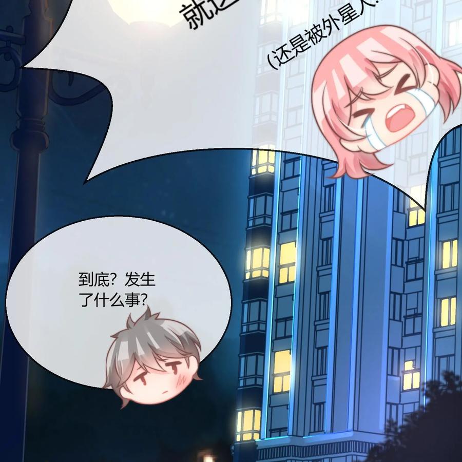 《每颗星球上的人都在恋爱》第19话：自我厌恶 第47页