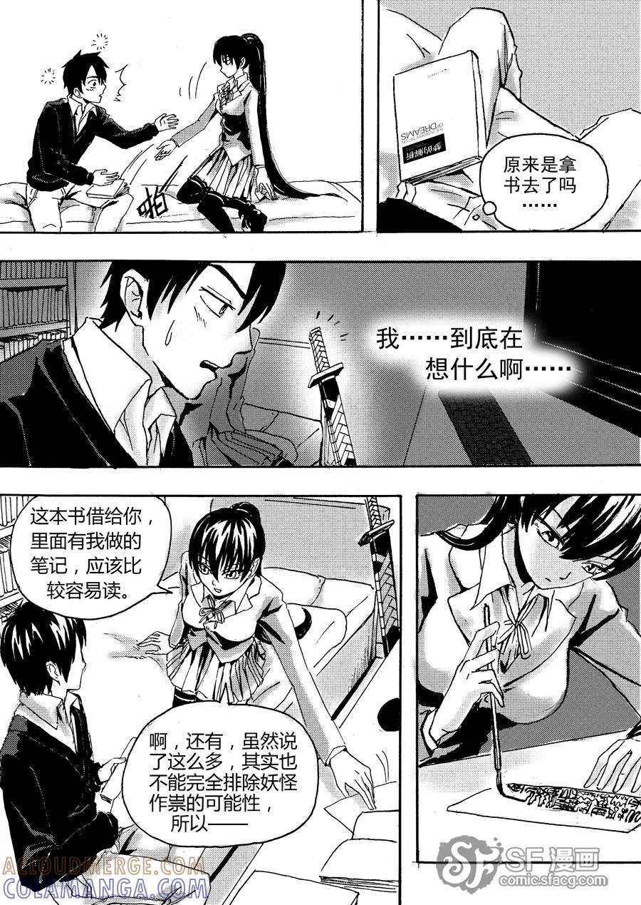 《兄妹姐弟的hello night》第2话 第13页