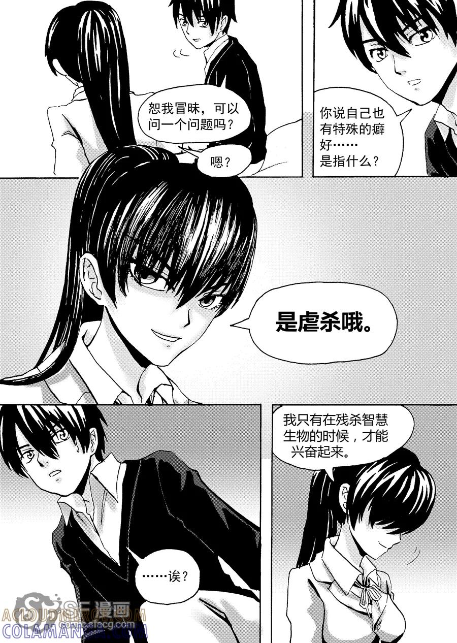 《兄妹姐弟的hello night》第2话 第15页