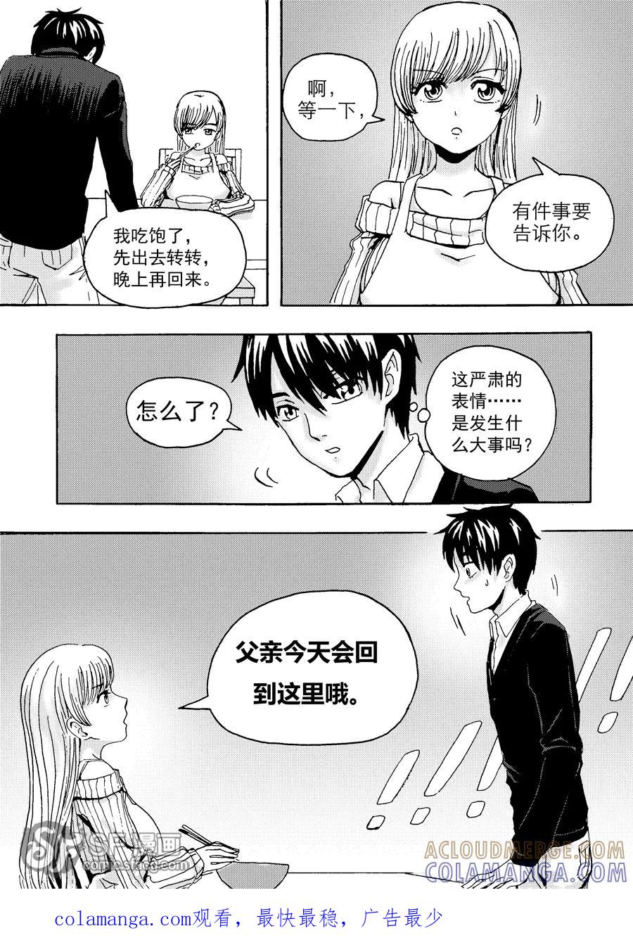 《兄妹姐弟的hello night》第2话 第17页