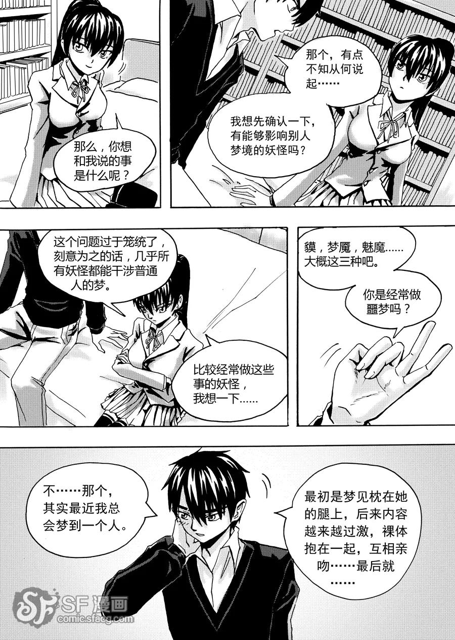 《兄妹姐弟的hello night》第2话 第10页