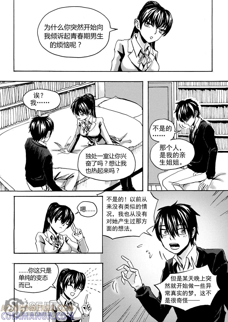 《兄妹姐弟的hello night》第2话 第11页